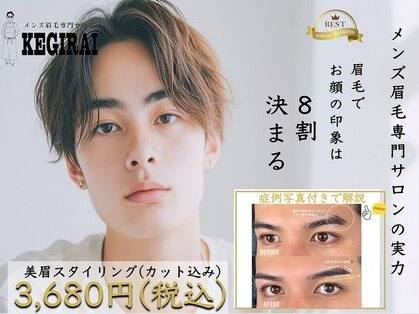 梅田のおすすめメンズ眉毛サロン kgirai