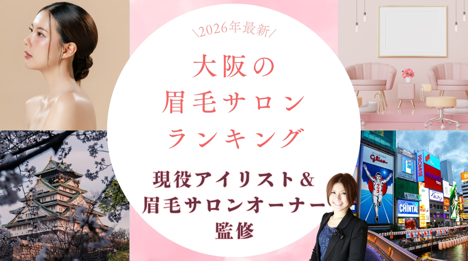 大阪　眉毛サロン　ランキング