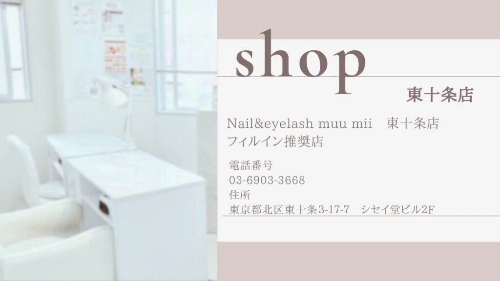 ムーミー 東十条店(muu mii)　赤羽の眉毛サロン