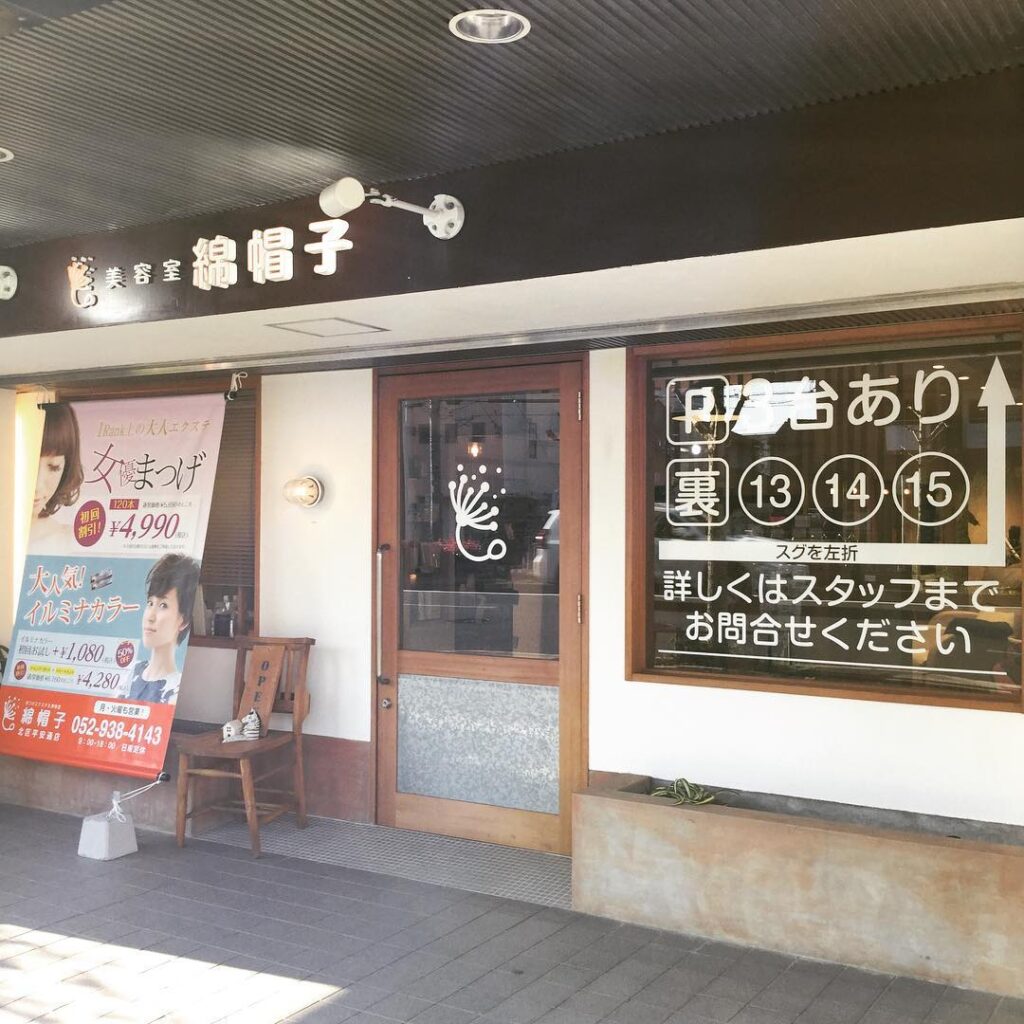 まつげエクステアンド美容室 綿帽子 北区平安通店