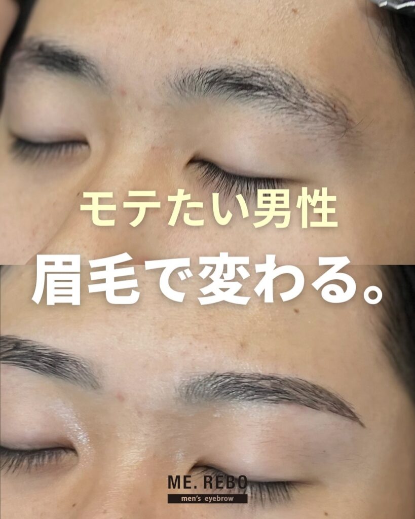 神奈川県でおすすめのメンズ眉毛サロン ミレボ横浜