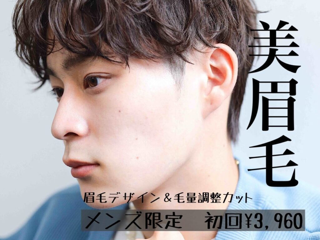 HAIR'S YOSHIOKA 墨田区でおすすめのメンズ眉毛サロン