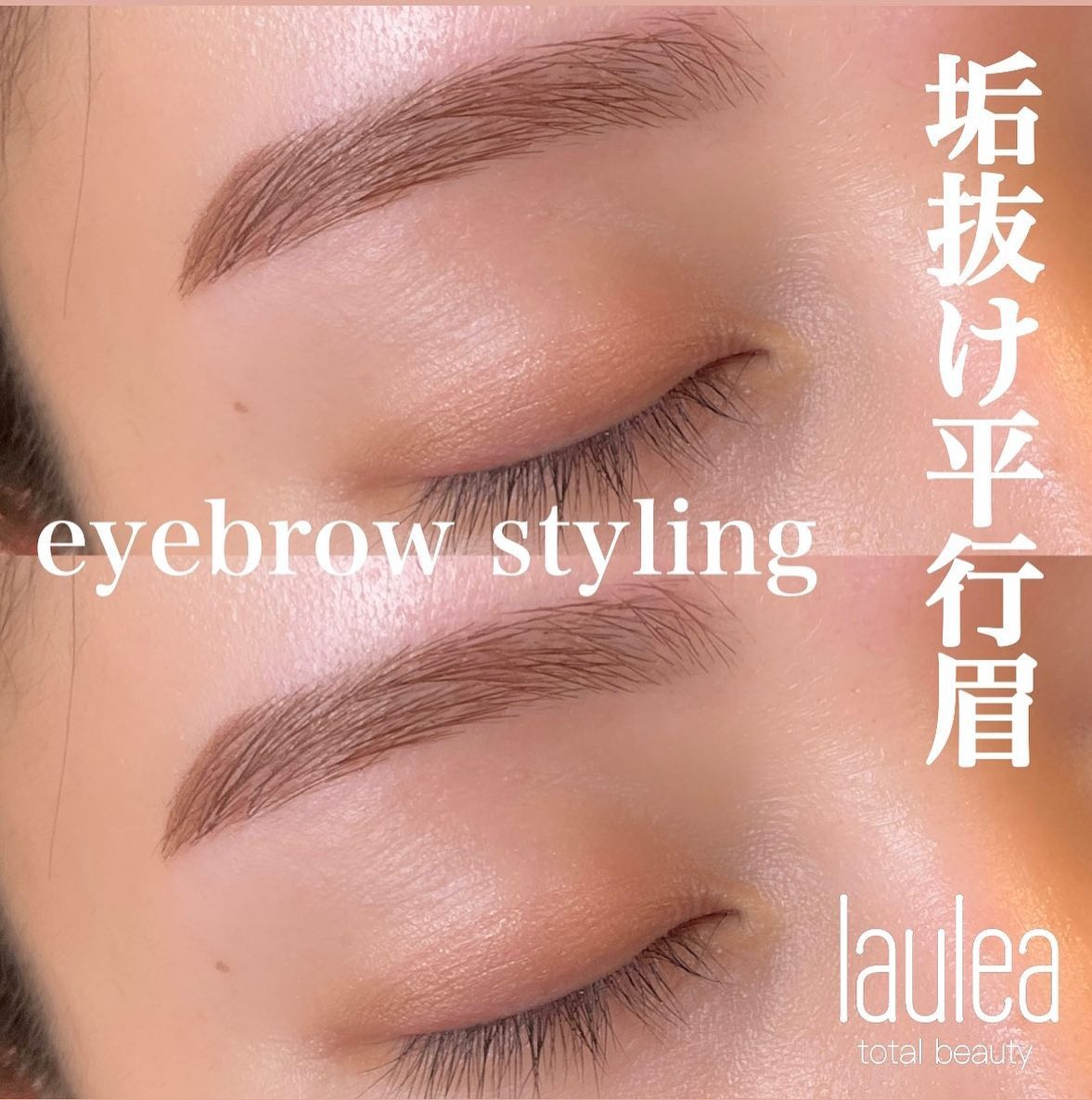 ラウレア(Laule’a)　福岡でおすすめの眉毛サロン