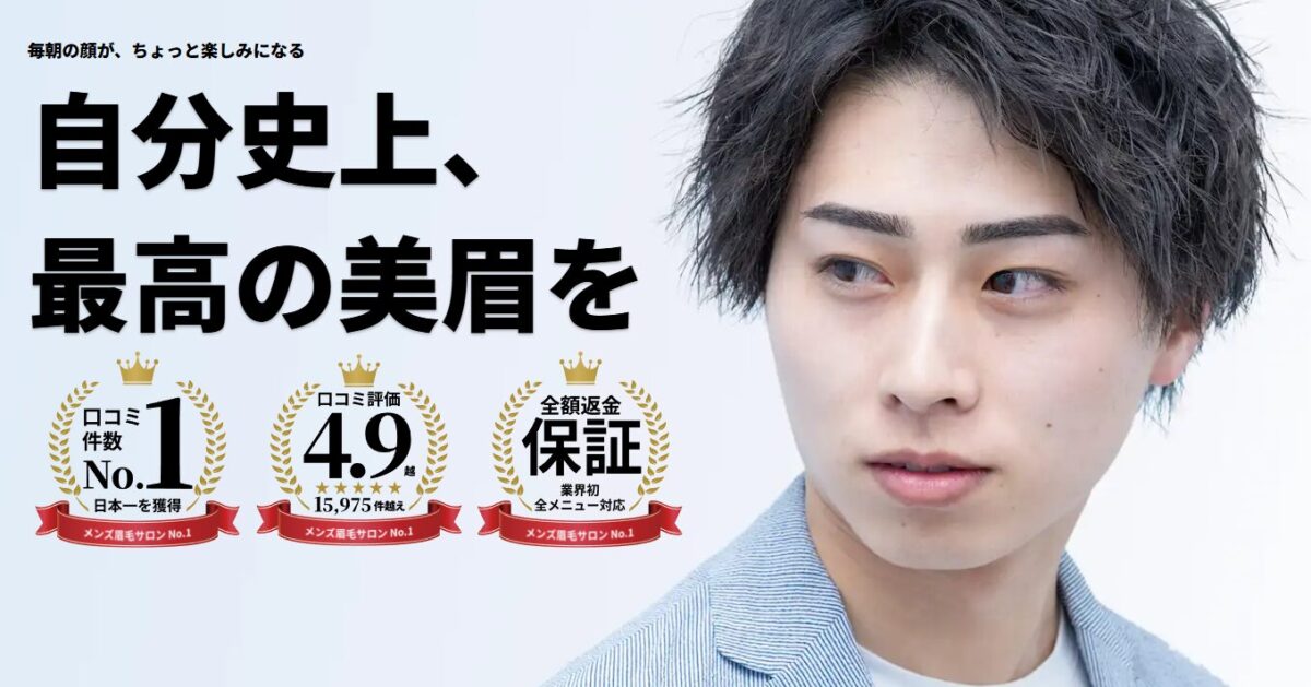 マユクリア 錦糸町店　錦糸町でメンズにおすすめの眉毛サロン