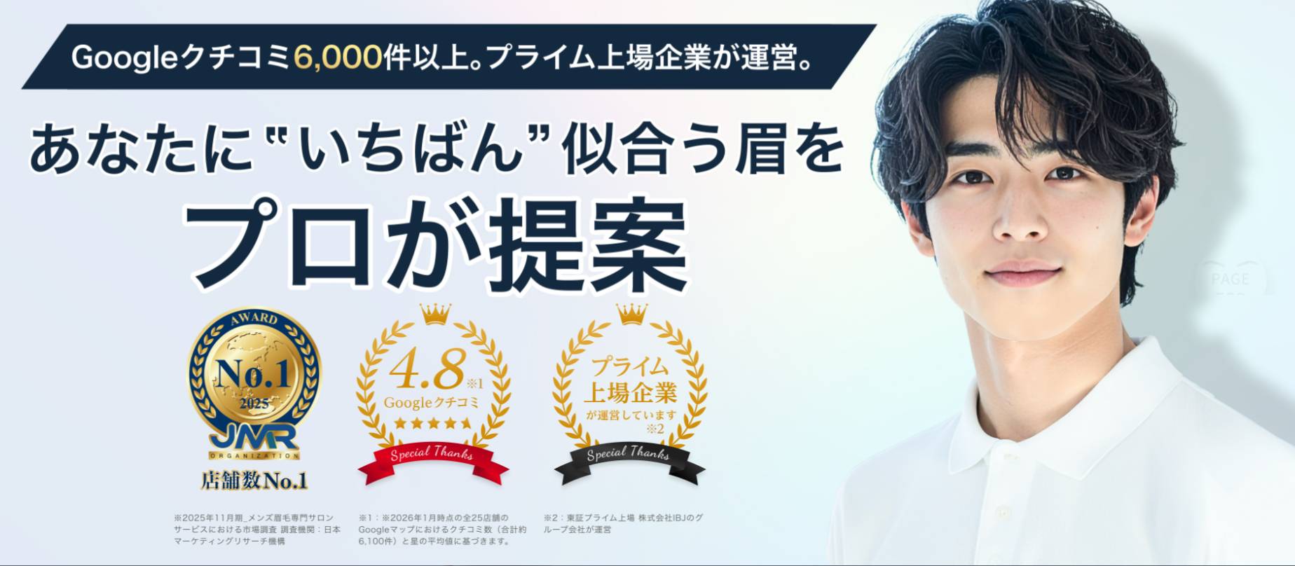眉毛の王様福山店　広島でおすすめのメンズ眉毛サロン