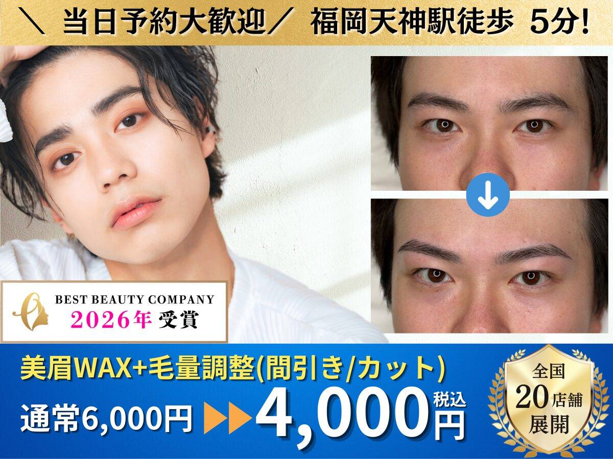 マユクリア　福岡でおすすめメンズ眉毛サロン